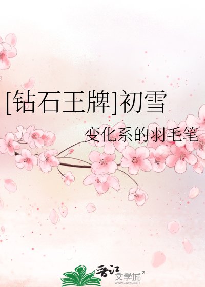 （鑽石王牌同人）[鑽石王牌]初雪